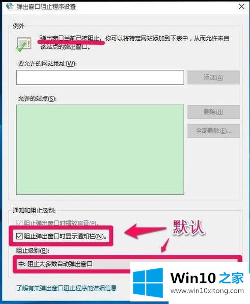 win10一直弹出垃圾广告的详细处理对策