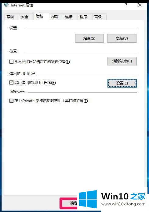 win10一直弹出垃圾广告的详细处理对策