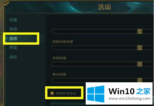 win10英雄联盟没有游戏声音的详细处理对策