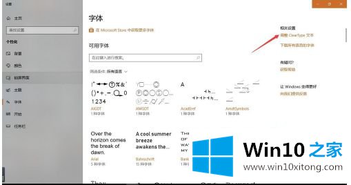 win10有些字模糊如何恢复的图文攻略