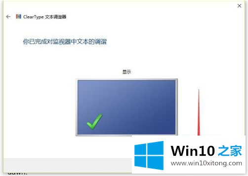 win10有些字模糊如何恢复的图文攻略