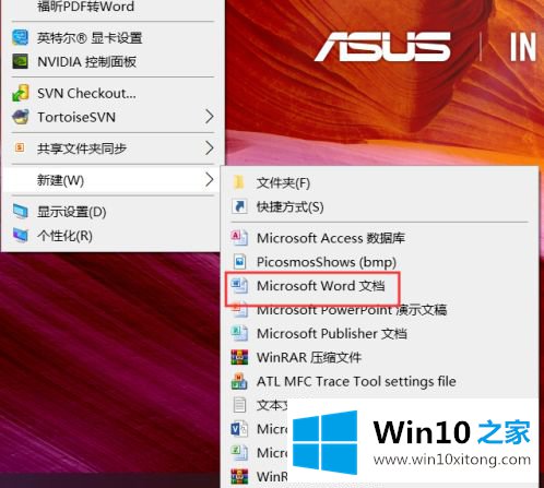 win10右键新建添加word设置方法的具体解决方式