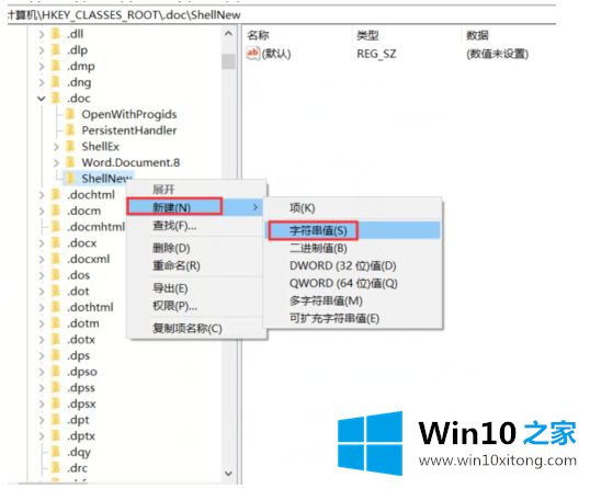 win10右键新建添加word设置方法的具体解决方式