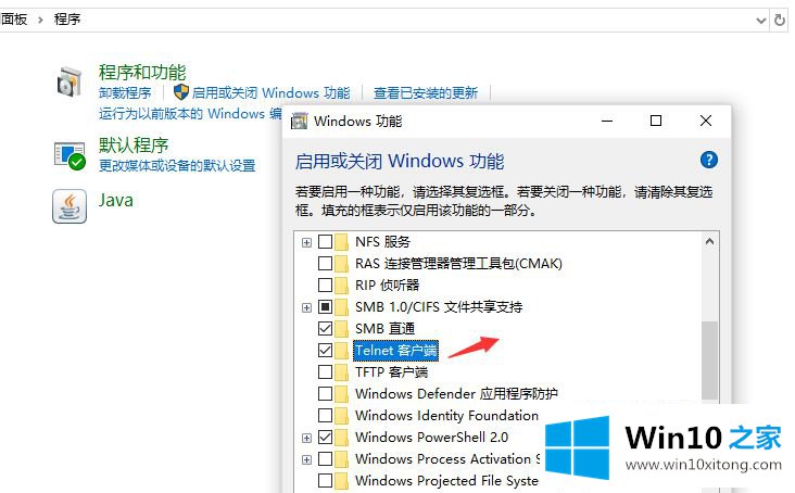 win10缺少telnet服务的方法教程