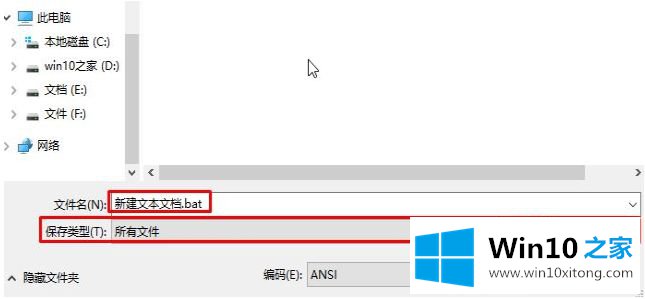 win10怎么把txt格式改成bat的详细处理法子