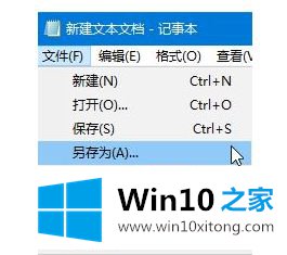 win10怎么把txt格式改成bat的详细处理法子