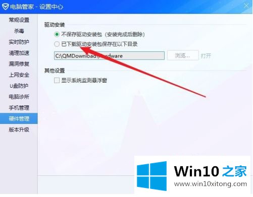 win10怎么备份电脑上的方式