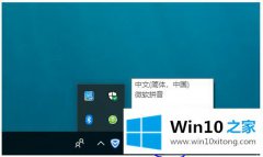 大师教您win10设置输入法切换屏幕显示操作方法的完全操作要领