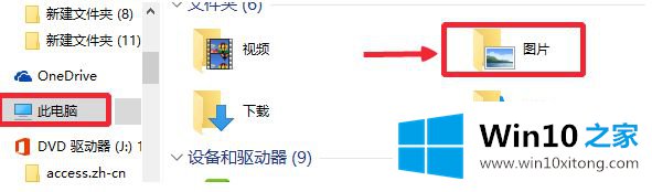 win10电脑截图默认保存在哪里的详细处理办法