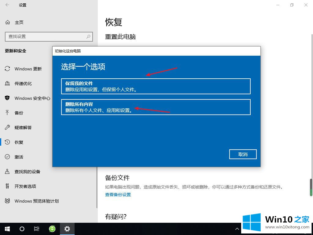 win10如何一键恢复出厂设置的详细处理方式