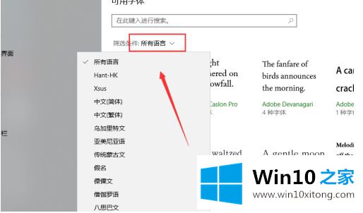 win10如何更改字体样式的完全解决手法