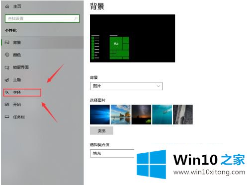 win10如何更改字体样式的完全解决手法