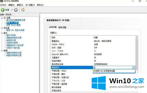 win10显卡跑分FPS锁定60帧的修复措施