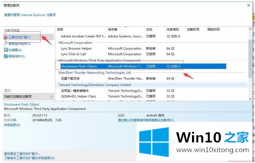 win10系统flash插件怎么启用的具体处理对策