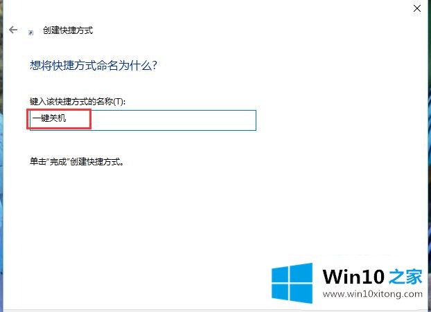 win10怎么把关机放到桌面的具体解决举措