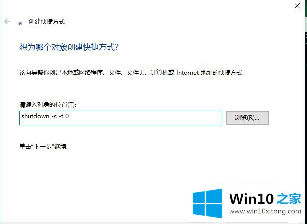 win10怎么把关机放到桌面的具体解决举措