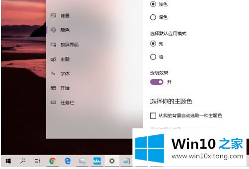 win10怎么把任务栏变成白色的具体解决办法