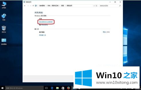 win10怎么变成英文系统了的解决办法