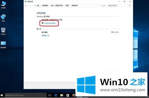 win10怎么变成英文系统了的解决办法