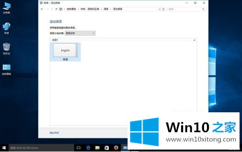 win10怎么变成英文系统了的解决办法