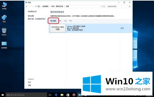 win10怎么变成英文系统了的解决办法