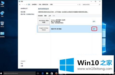 win10怎么变成英文系统了的解决办法