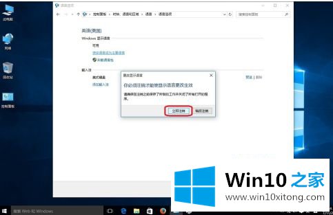 win10怎么变成英文系统了的解决办法