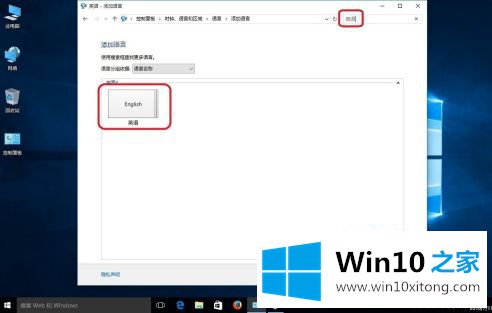 win10怎么变成英文系统了的解决办法