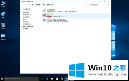 win10怎么变成英文系统了的解决办法