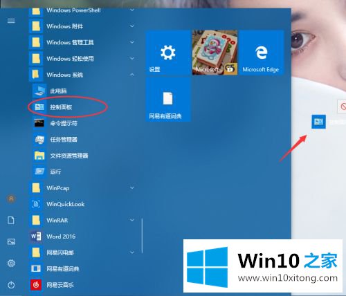 win10系统打开控制面板的详尽处理手法