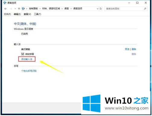 win10版本输入法没有了的详尽处理措施