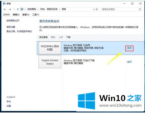 win10版本输入法没有了的详尽处理措施