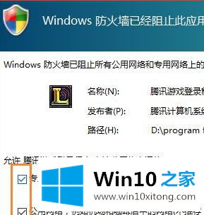 win10电脑玩LOL提示“客户端安全组件加载失败”的途径