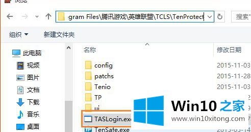 win10电脑玩LOL提示“客户端安全组件加载失败”的途径