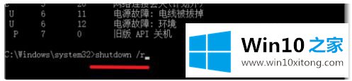 win10命令提示符如何重启电脑的教程