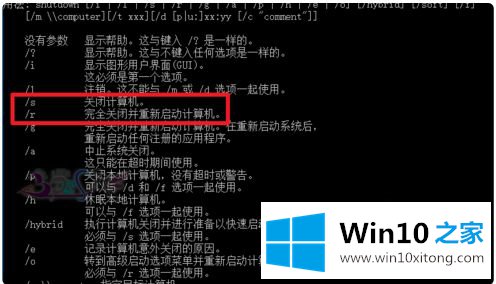 win10命令提示符如何重启电脑的教程