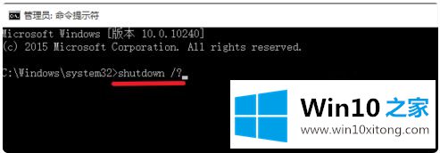 win10命令提示符如何重启电脑的教程
