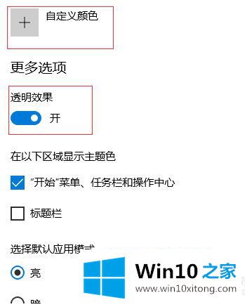 win10任务栏透明度调节怎么设置的处理步骤