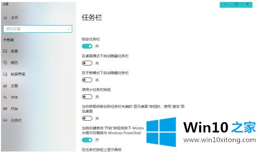 win10任务栏透明度调节怎么设置的处理步骤