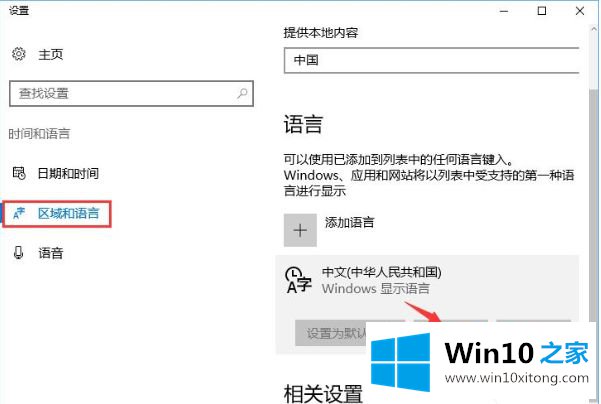 win10游戏与键盘冲突解决方法的解决举措