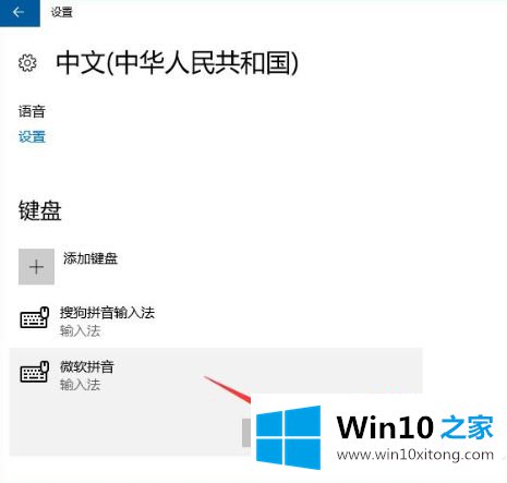 win10游戏与键盘冲突解决方法的解决举措