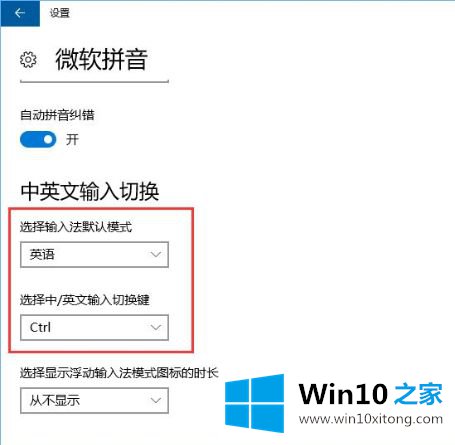 win10游戏与键盘冲突解决方法的解决举措