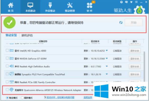 win10系统wifi无速度的图文方法