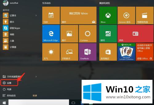 win10的具体方法