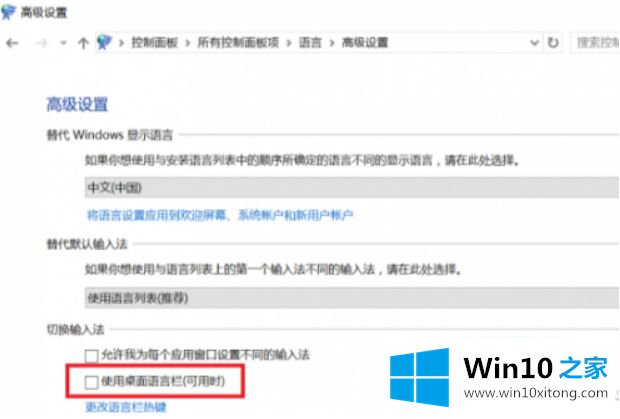 win10笔记本输入法切换不了解决方法的解决形式