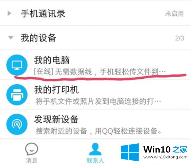 win10qq传文件到电脑怎么操作的图文方式