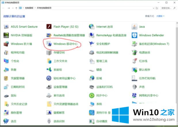 win10屏幕亮度低怎么调节的处理要领