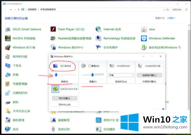 win10屏幕亮度低怎么调节的处理要领