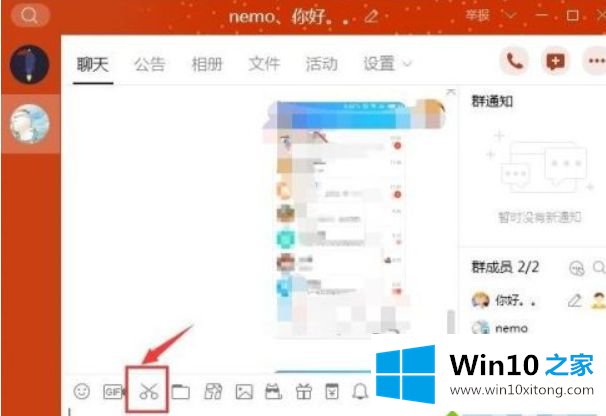 win10系统qq如何截图快捷键的具体方案