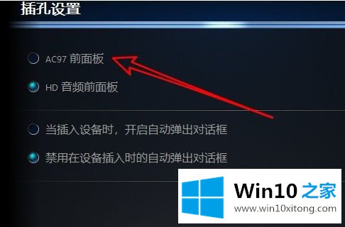 win10前置耳机孔没有声音的处理法子